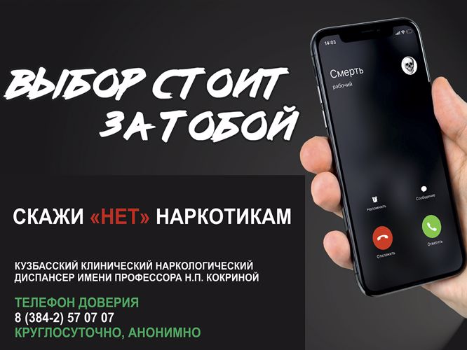 Профилактическая акция Минздрава Кузбасса