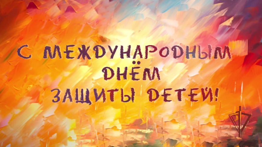 В Росгвардии подготовили ролик, посвященный Дню защиты детей (ВИДЕО)