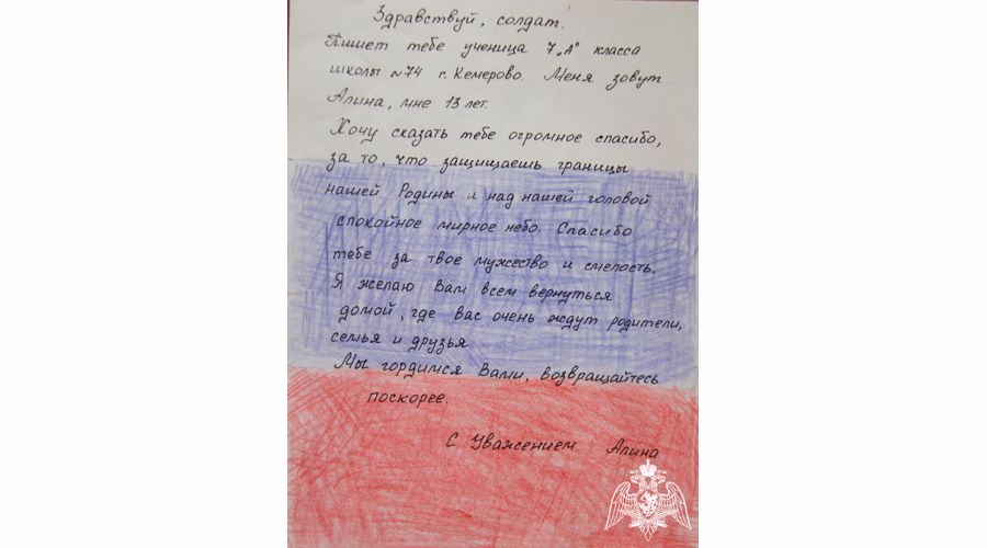 Кузбасские школьники написали письма поддержки для бойцов Росгвардии (ФОТО)