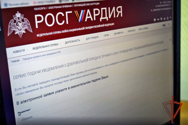 Граждане продолжают пользоваться сервисом Росгвардии для передачи оружия в помощь участникам СВО
