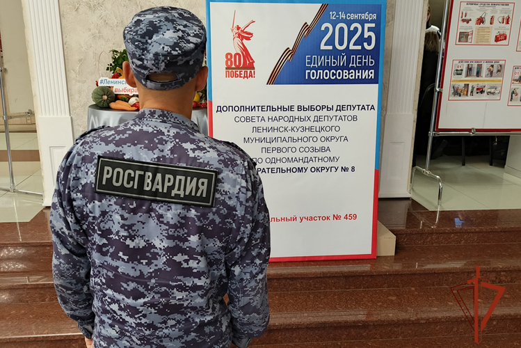 В Кузбассе сотрудники Росгвардии обеспечили безопасность в ходе избирательной кампании 