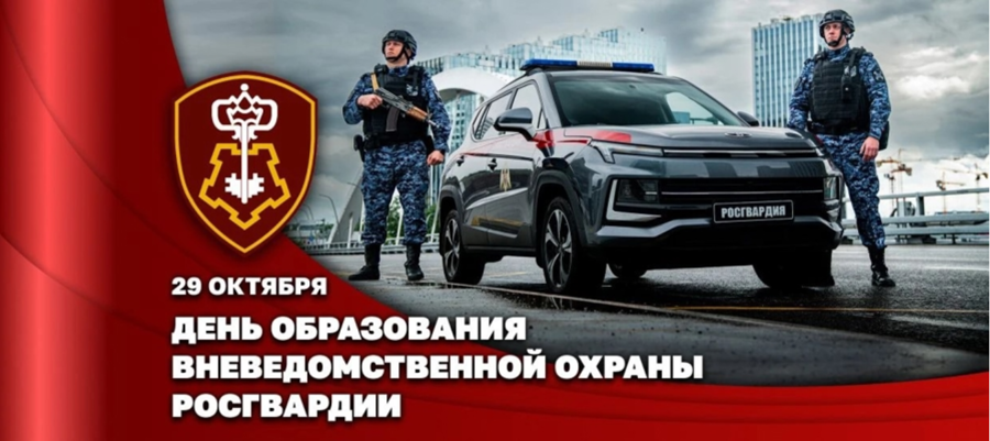 Вневедомственная охрана Росгвардии отмечает 74-летие со дня основания службы (ВИДЕО)