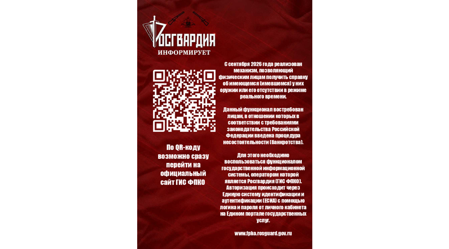 Жители Кузбасса могут получить справку об оружии через ГИС ФПКО в режиме реального времени